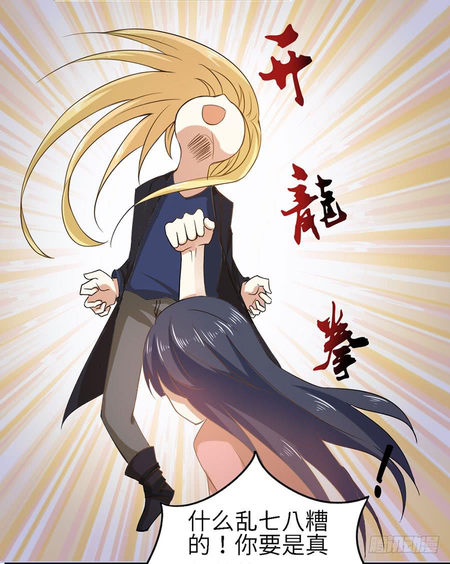 《绝望小姐攻略录》018伺候好金主！ 第27页