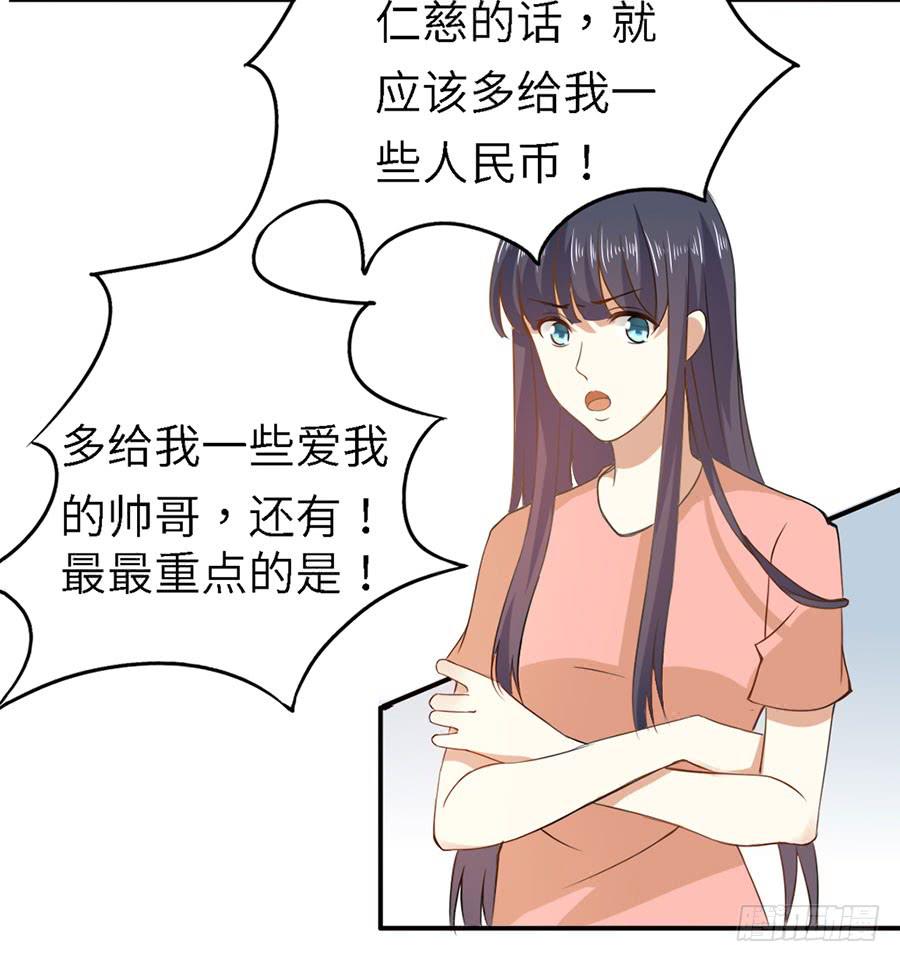 《绝望小姐攻略录》018伺候好金主！ 第28页