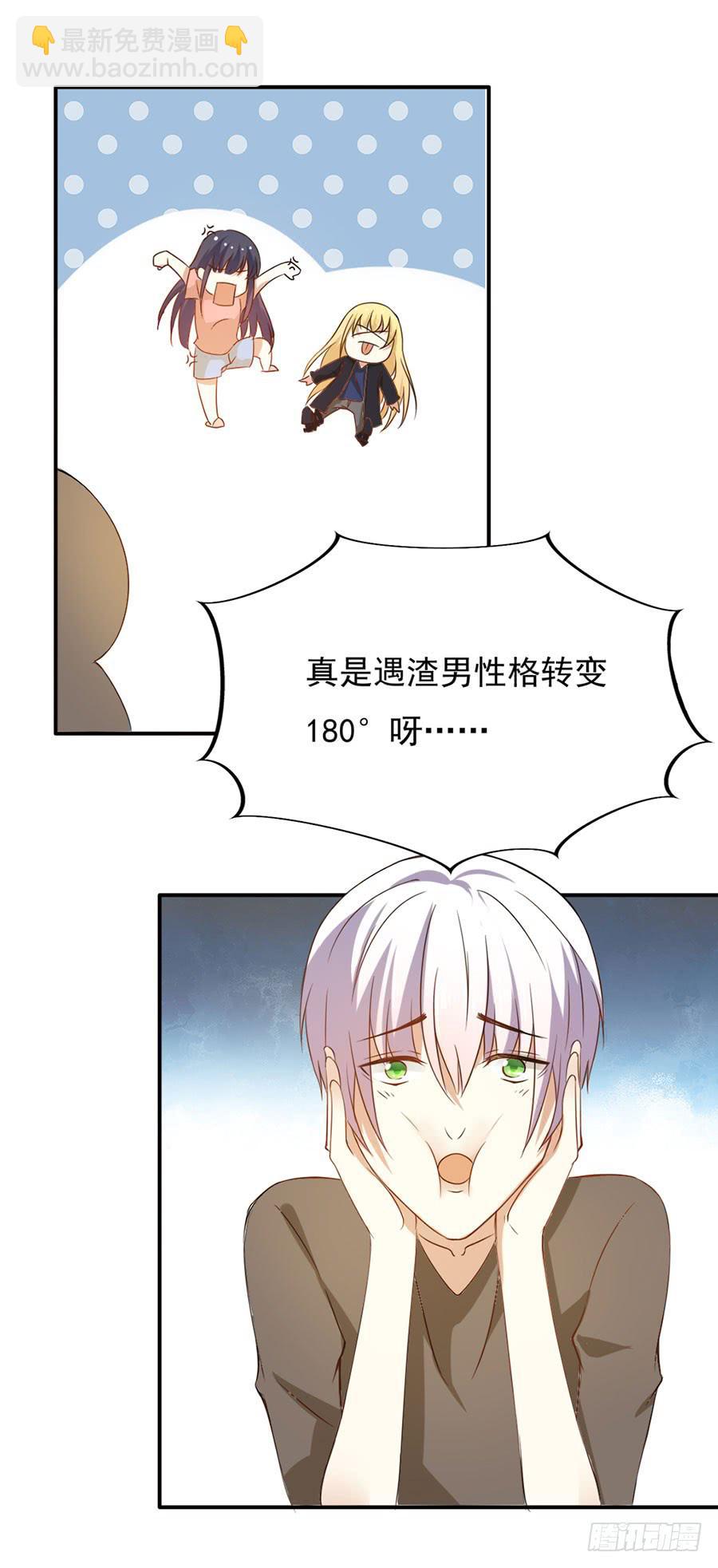 《绝望小姐攻略录》018伺候好金主！ 第30页