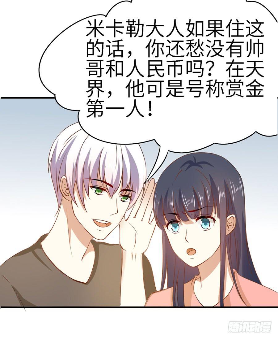 《绝望小姐攻略录》018伺候好金主！ 第32页