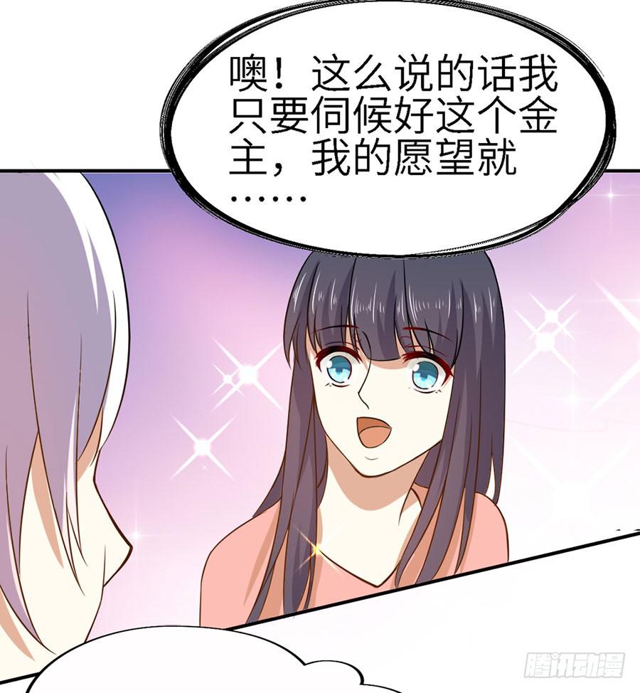 《绝望小姐攻略录》018伺候好金主！ 第33页