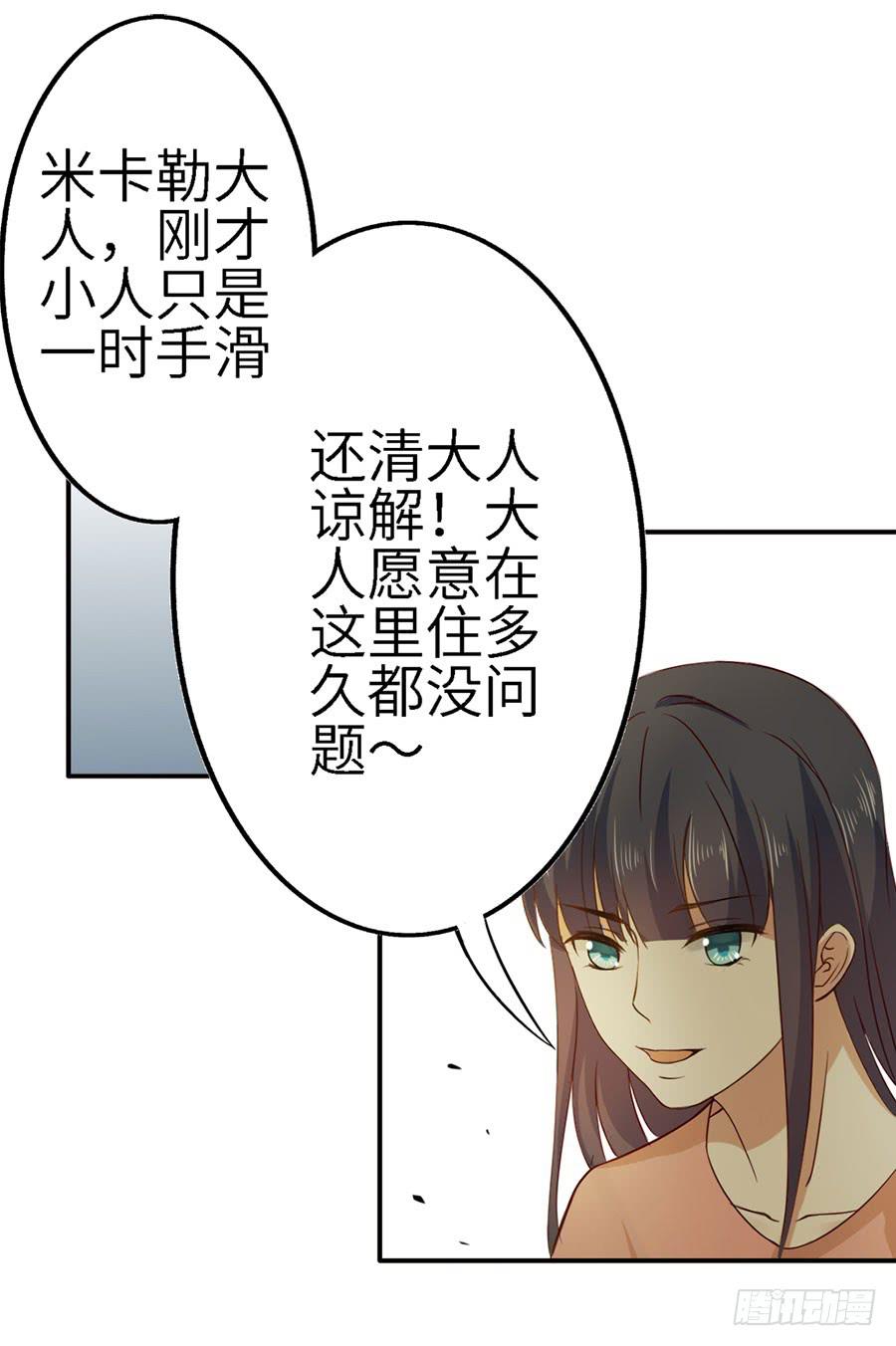 《绝望小姐攻略录》018伺候好金主！ 第41页
