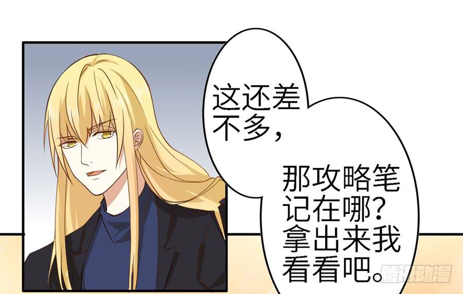 《绝望小姐攻略录》018伺候好金主！ 第42页