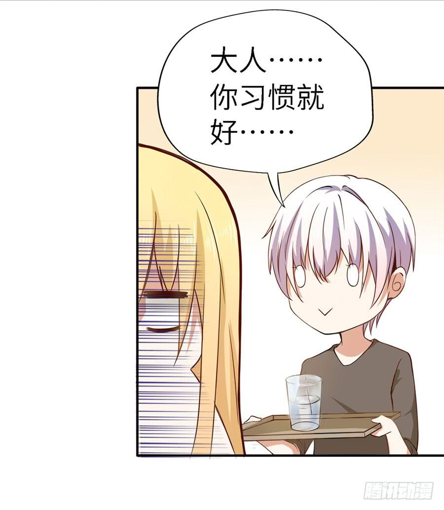 《绝望小姐攻略录》018伺候好金主！ 第5页