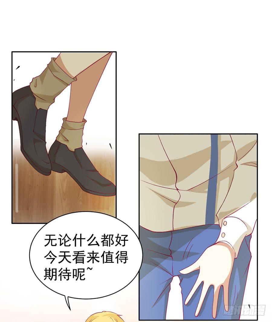 《绝望小姐攻略录》020仇人再遇！（上） 第17页