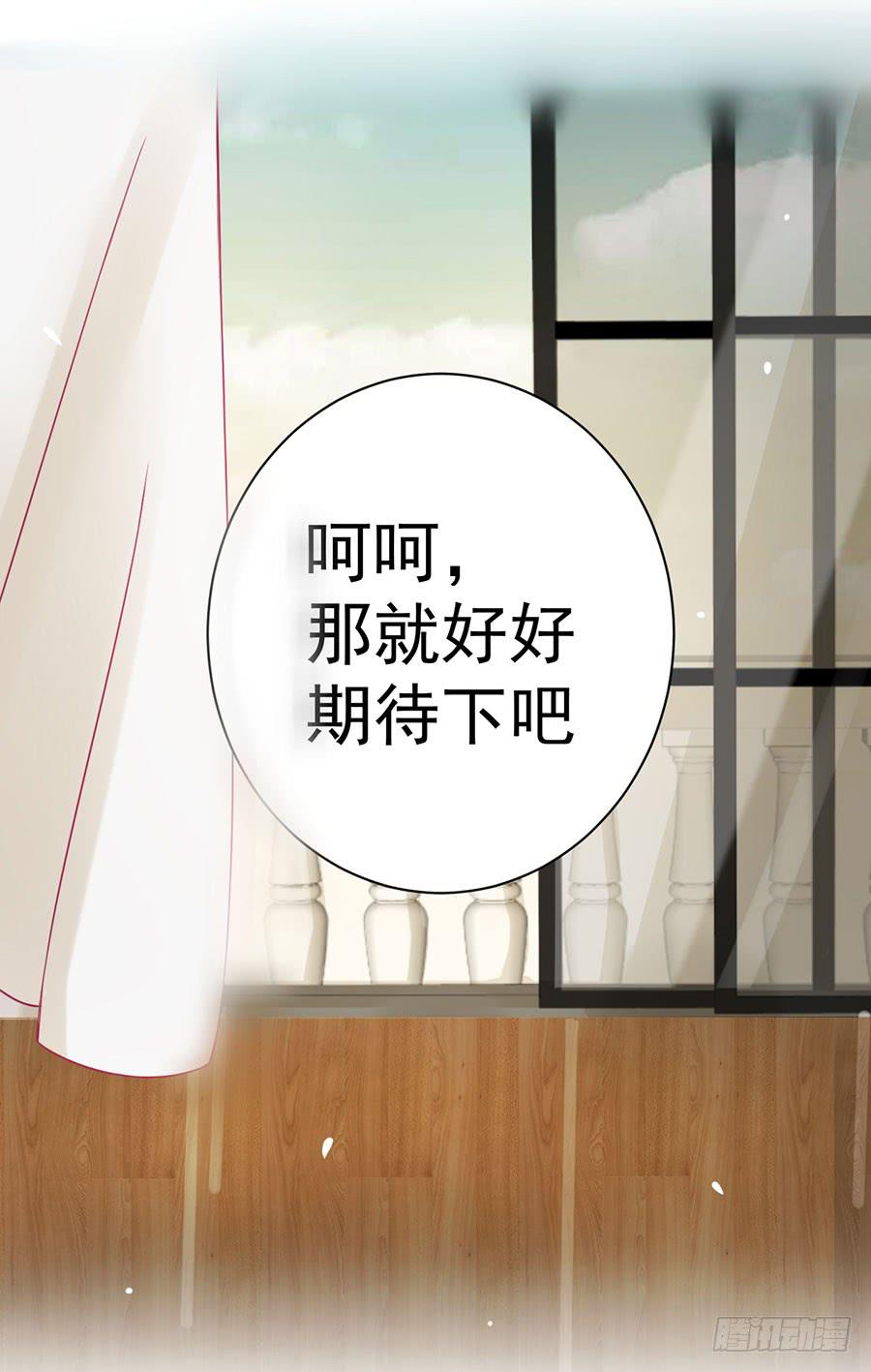 《绝望小姐攻略录》020仇人再遇！（上） 第21页