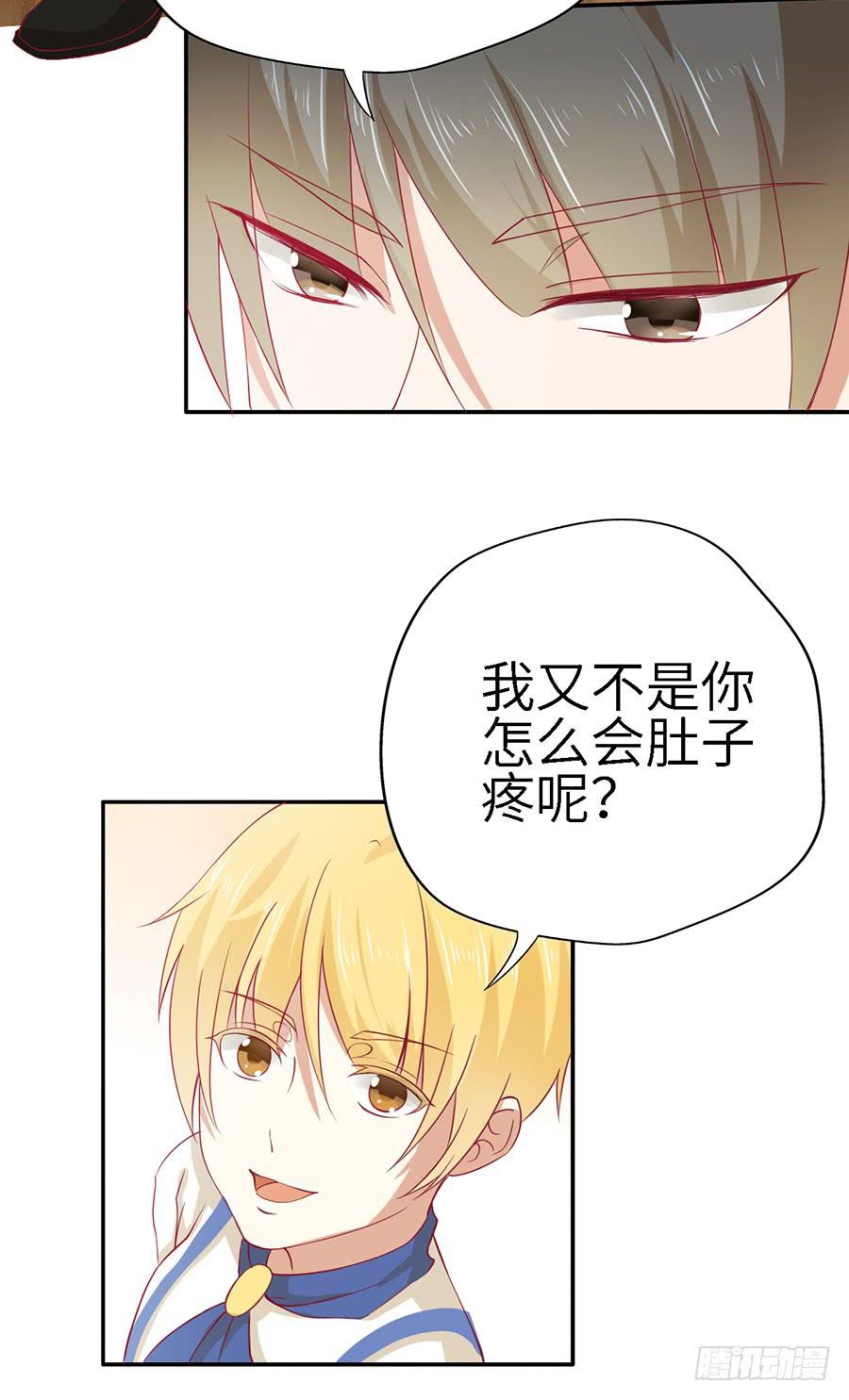 《绝望小姐攻略录》020仇人再遇！（上） 第3页