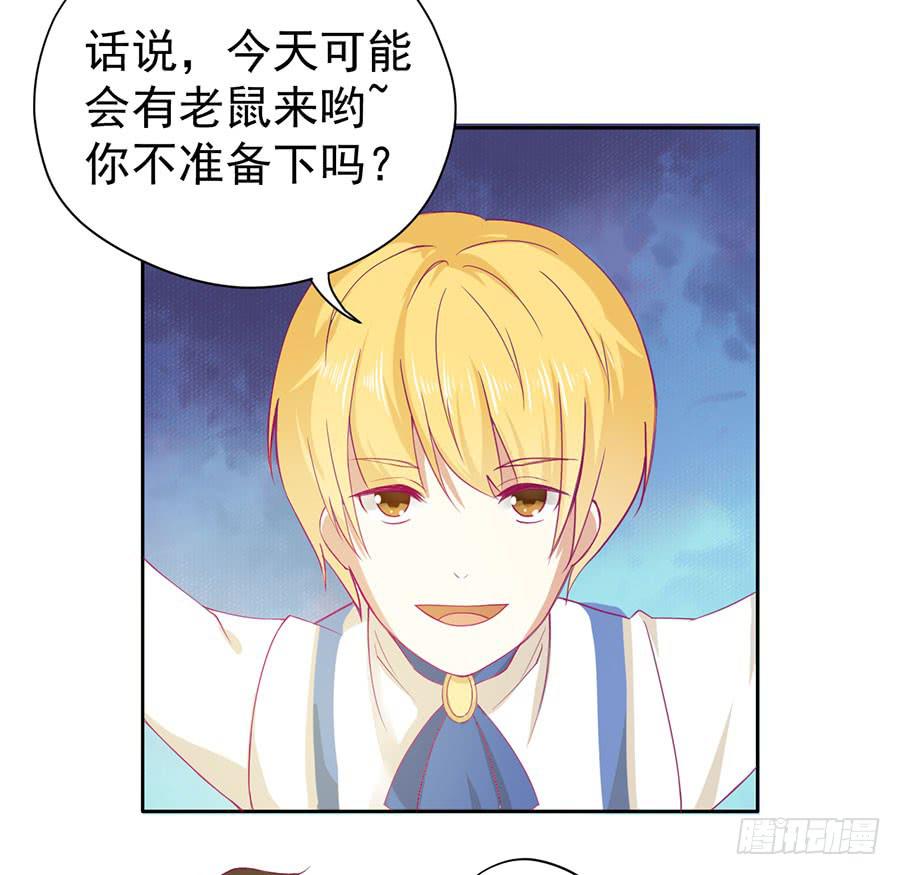 《绝望小姐攻略录》020仇人再遇！（上） 第9页
