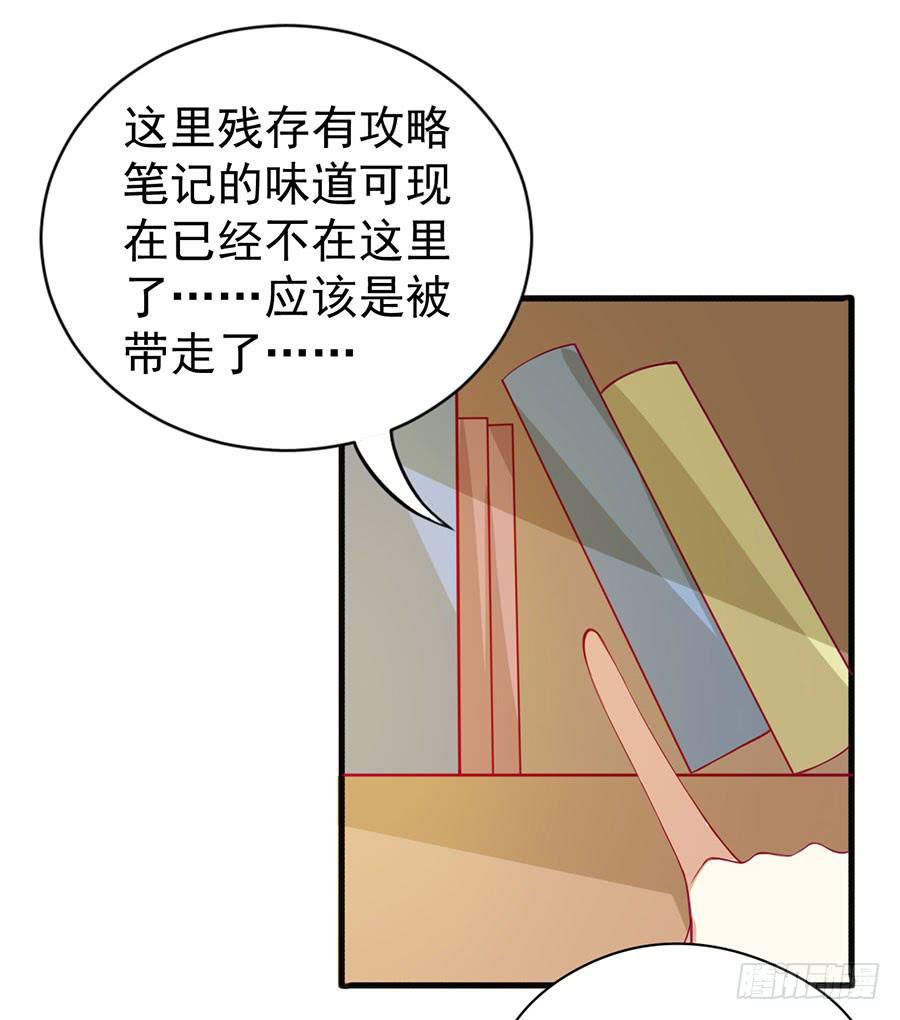《绝望小姐攻略录》021仇人再遇！（下） 第12页