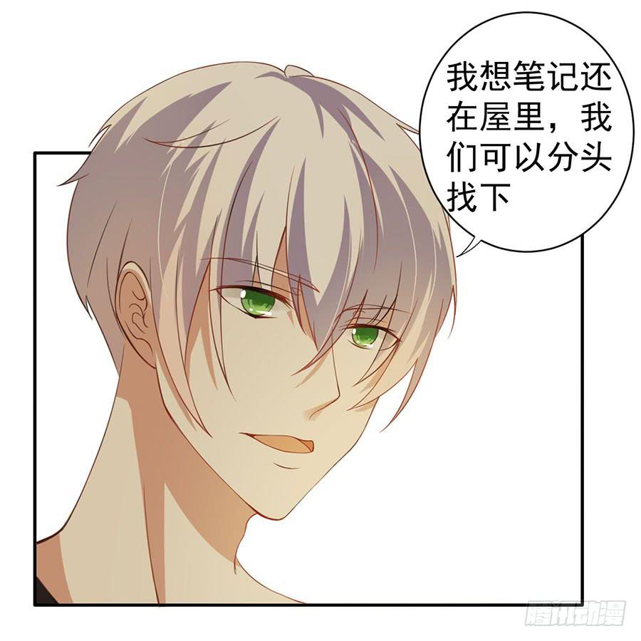 《绝望小姐攻略录》021仇人再遇！（下） 第16页