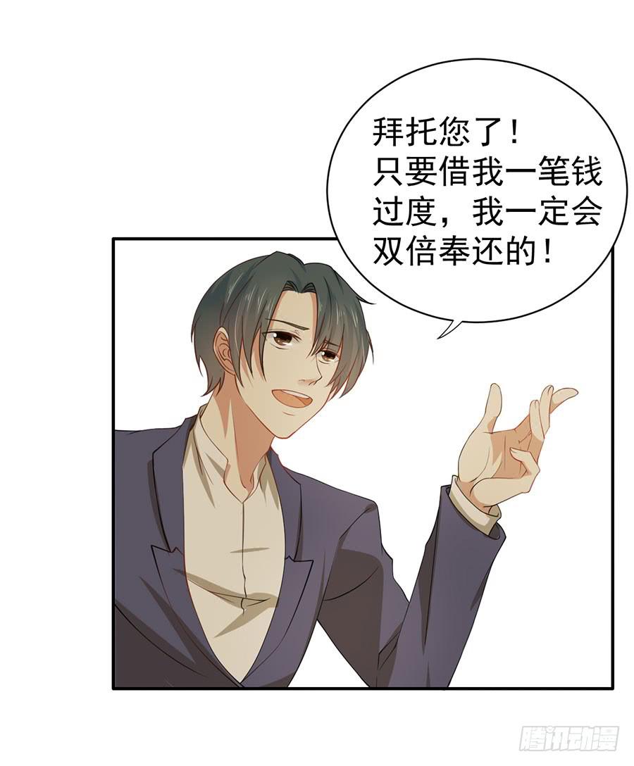 《绝望小姐攻略录》021仇人再遇！（下） 第20页