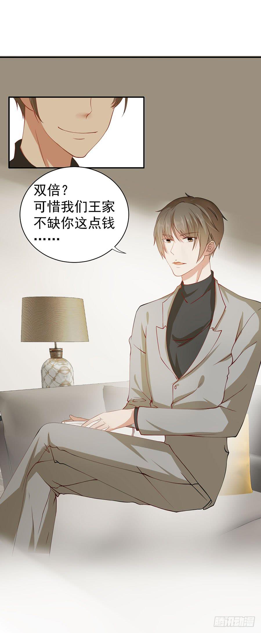 《绝望小姐攻略录》021仇人再遇！（下） 第21页