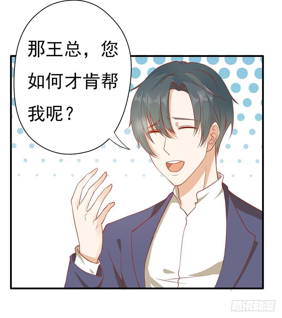 《绝望小姐攻略录》021仇人再遇！（下） 第23页