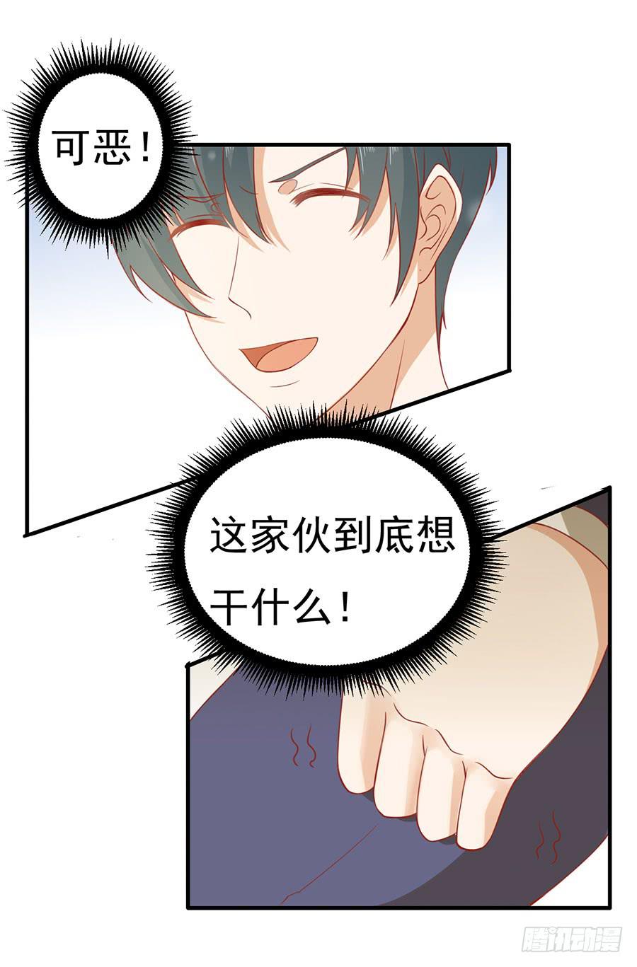《绝望小姐攻略录》021仇人再遇！（下） 第25页