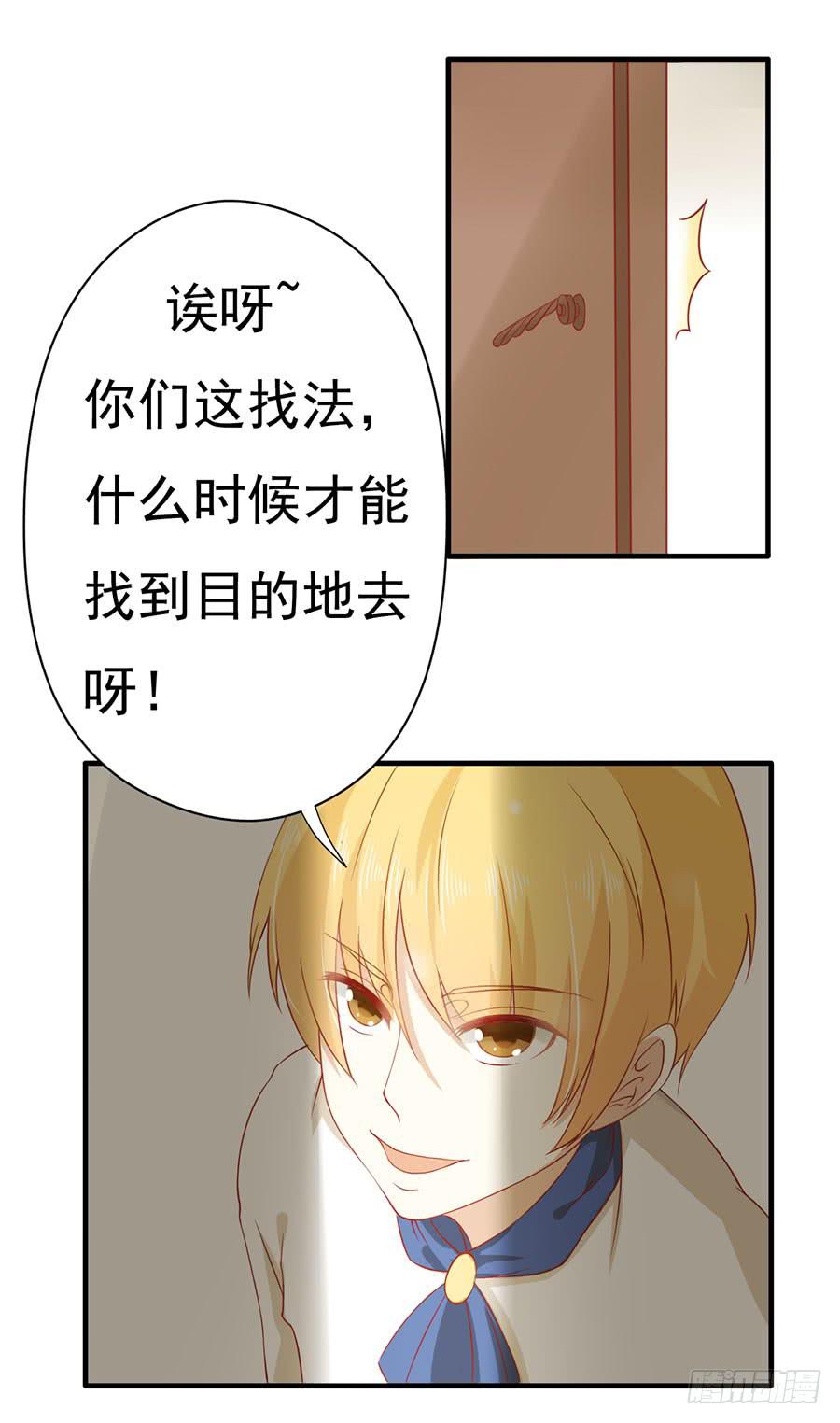 《绝望小姐攻略录》021仇人再遇！（下） 第27页