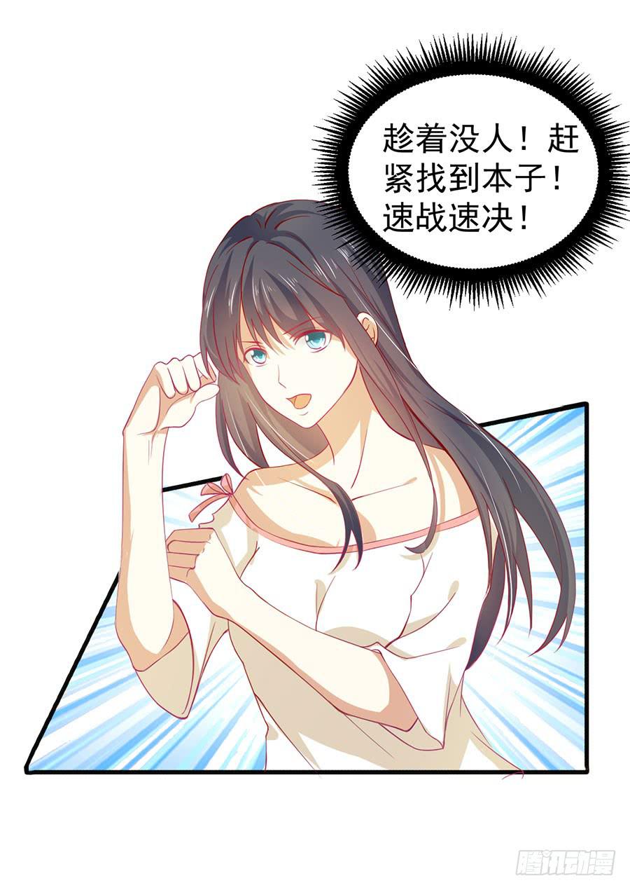 《绝望小姐攻略录》021仇人再遇！（下） 第9页