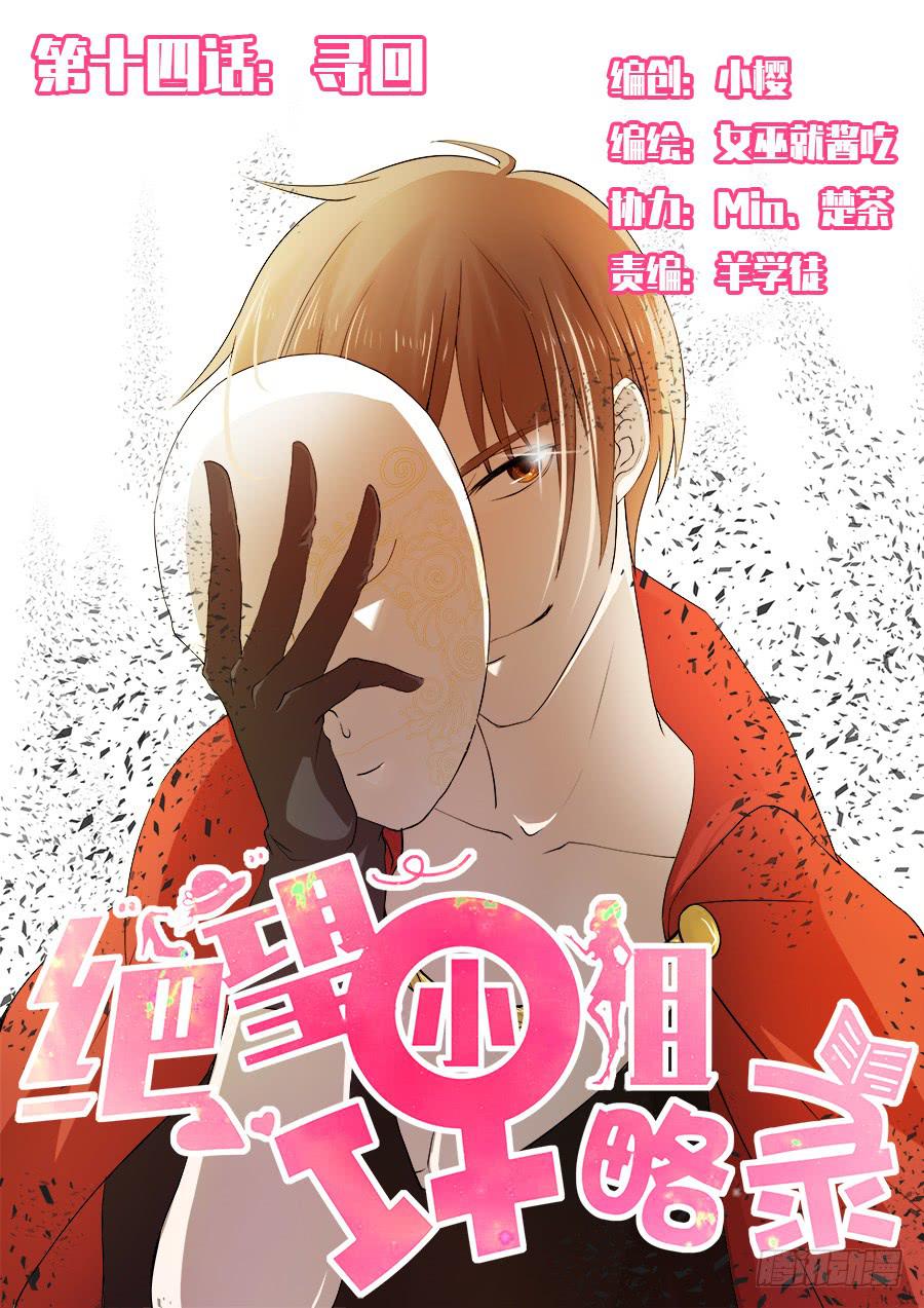 《绝望小姐攻略录》019寻回 第1页