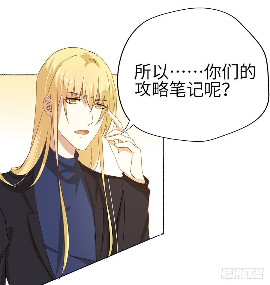 《绝望小姐攻略录》019寻回 第22页