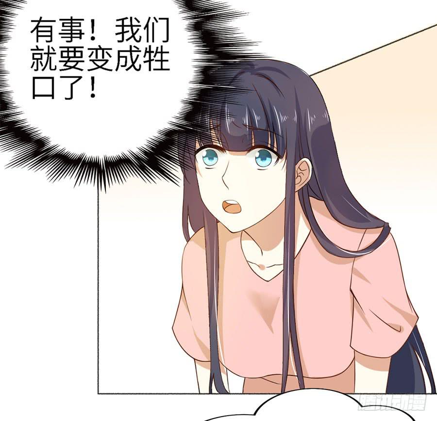 《绝望小姐攻略录》019寻回 第29页
