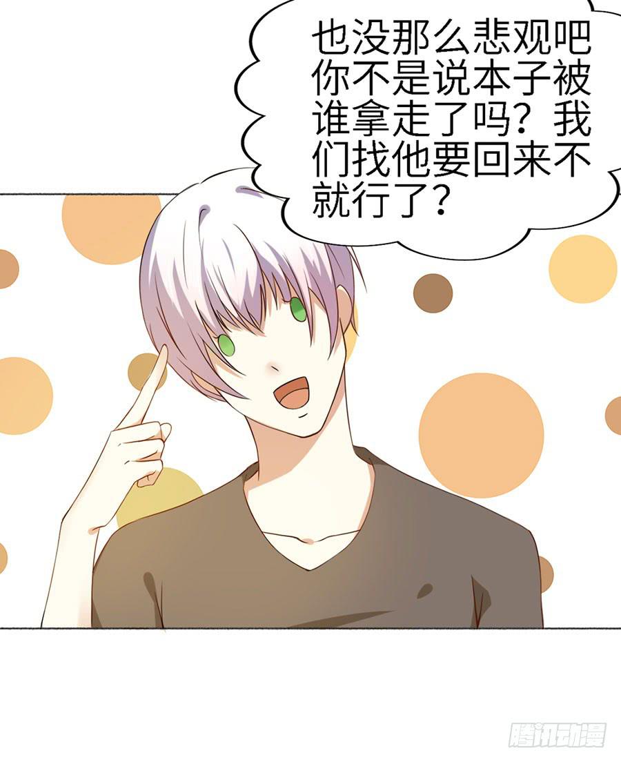 《绝望小姐攻略录》019寻回 第30页