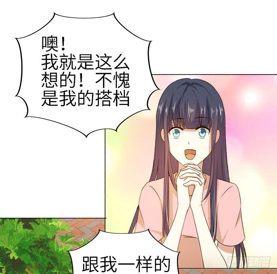 《绝望小姐攻略录》019寻回 第31页