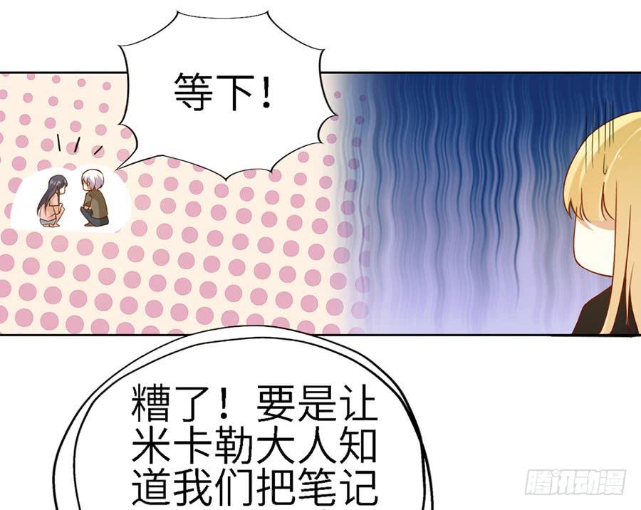 《绝望小姐攻略录》019寻回 第4页