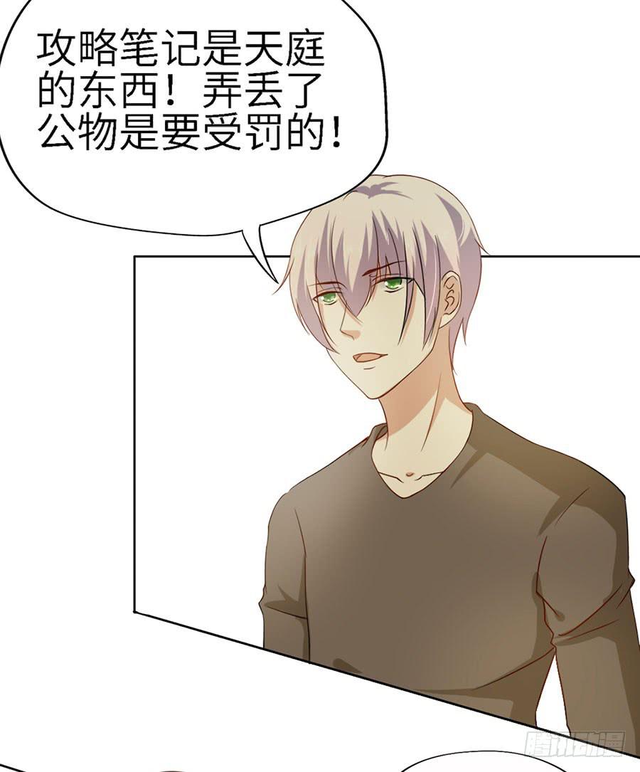 《绝望小姐攻略录》019寻回 第8页
