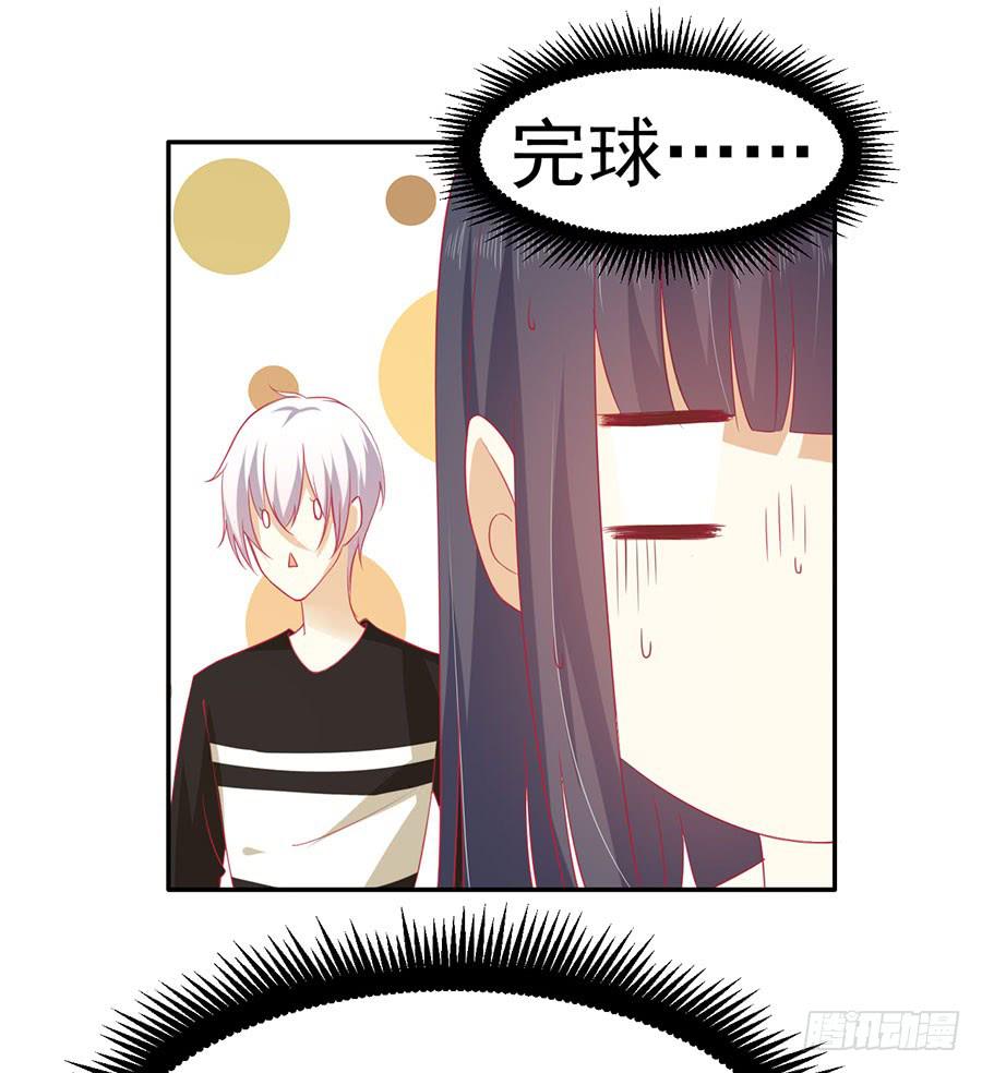 《绝望小姐攻略录》026偶遇（上） 第13页