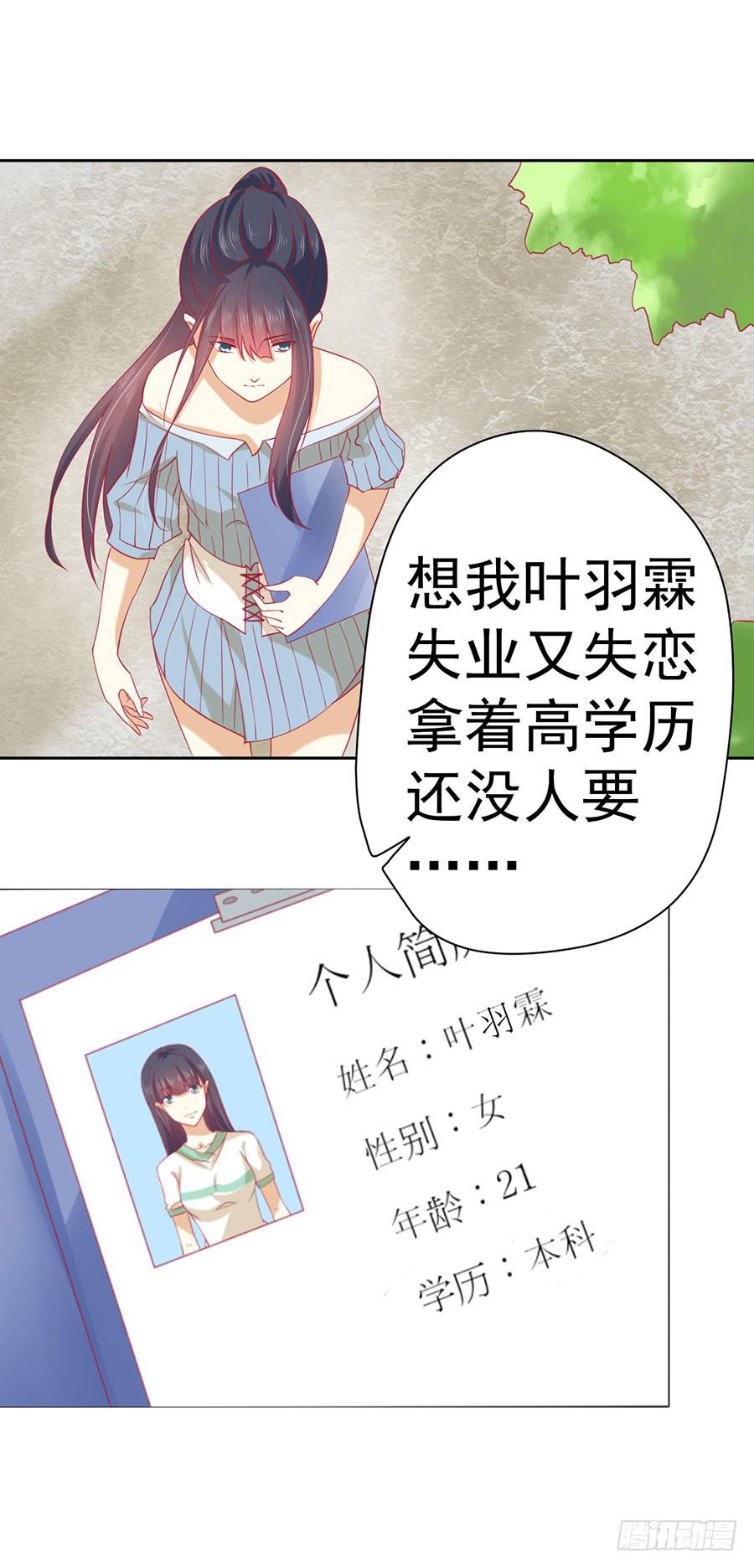 《绝望小姐攻略录》026偶遇（上） 第20页