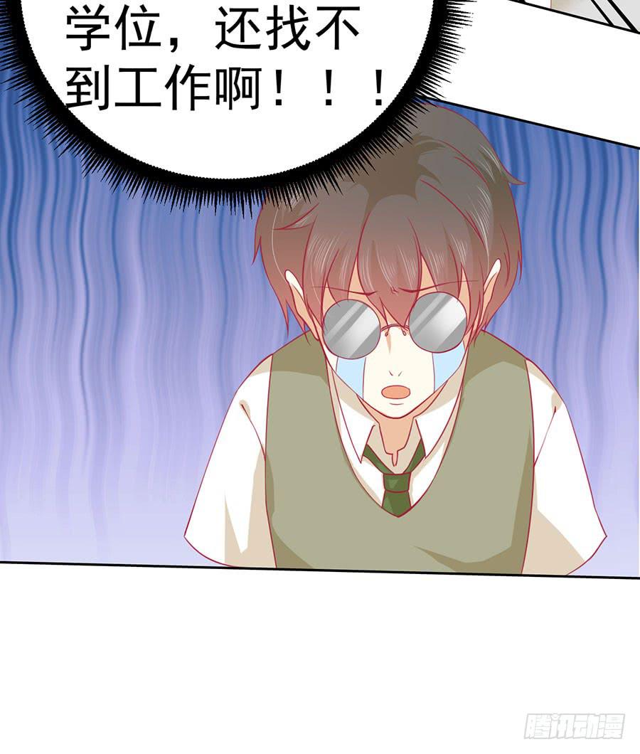 《绝望小姐攻略录》026偶遇（上） 第22页