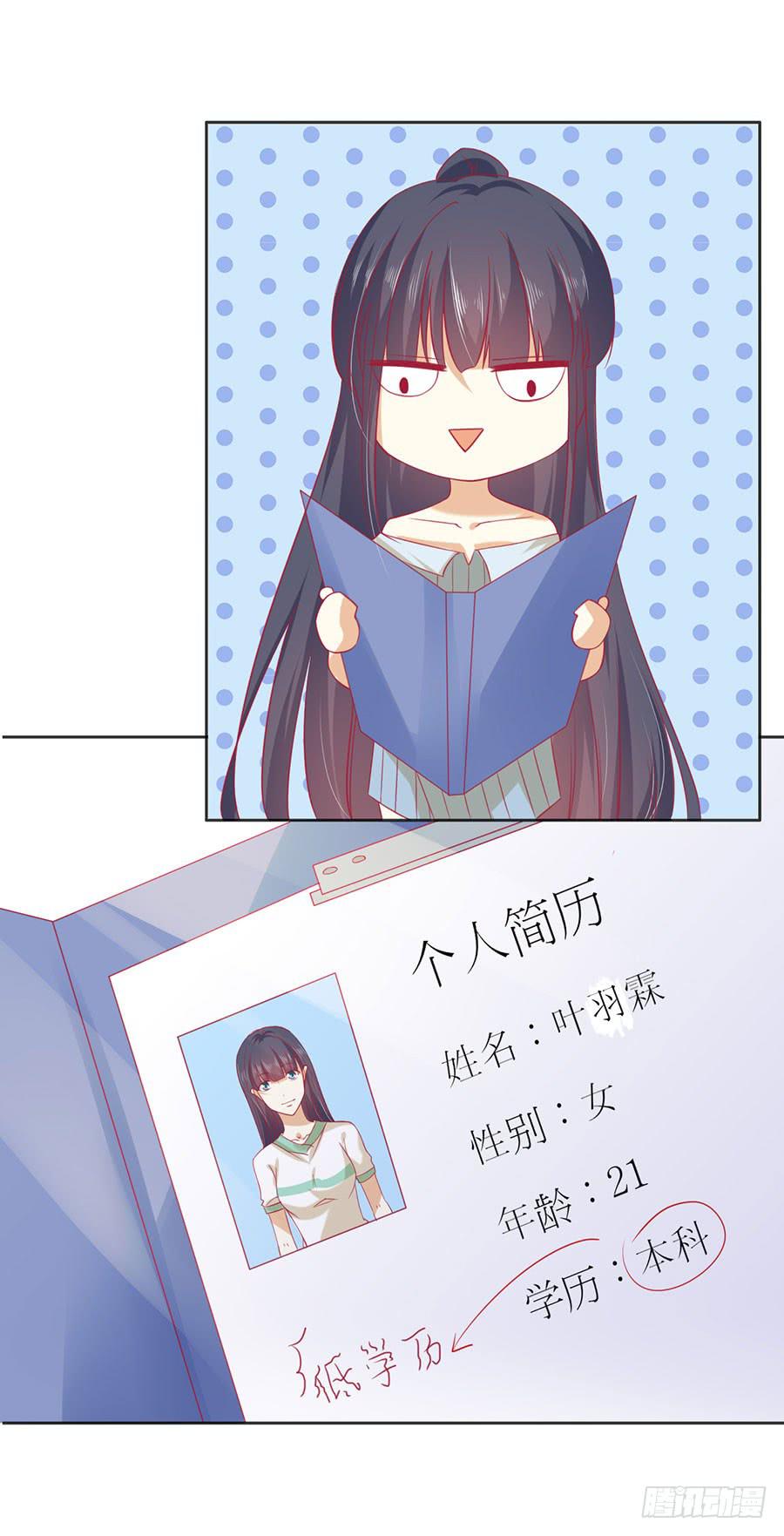 《绝望小姐攻略录》026偶遇（上） 第23页