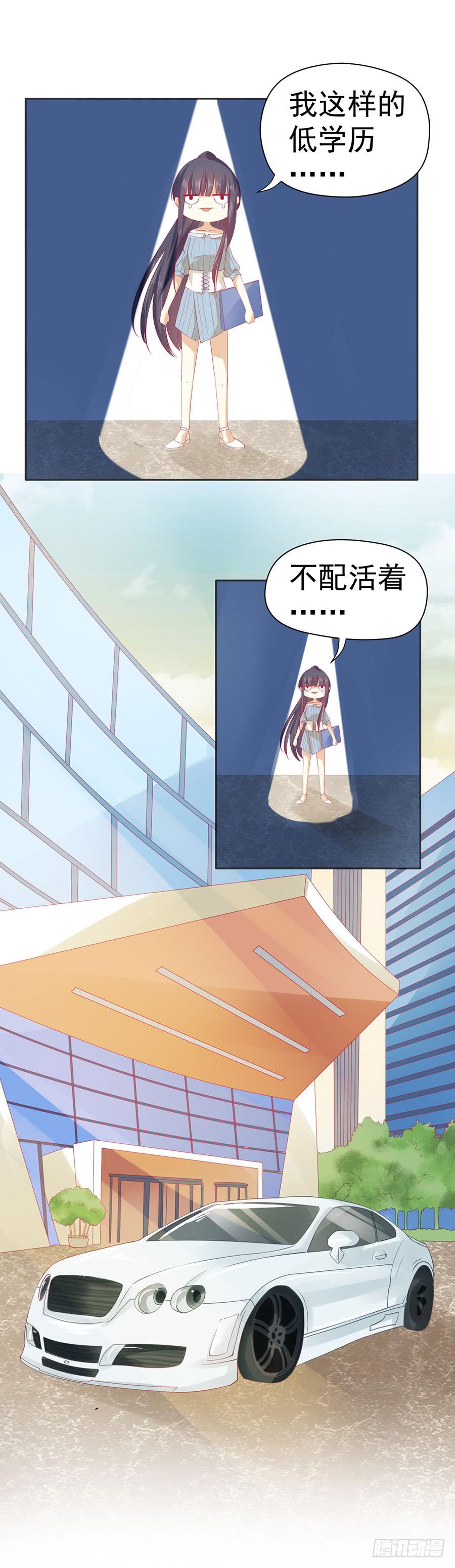 《绝望小姐攻略录》026偶遇（上） 第25页