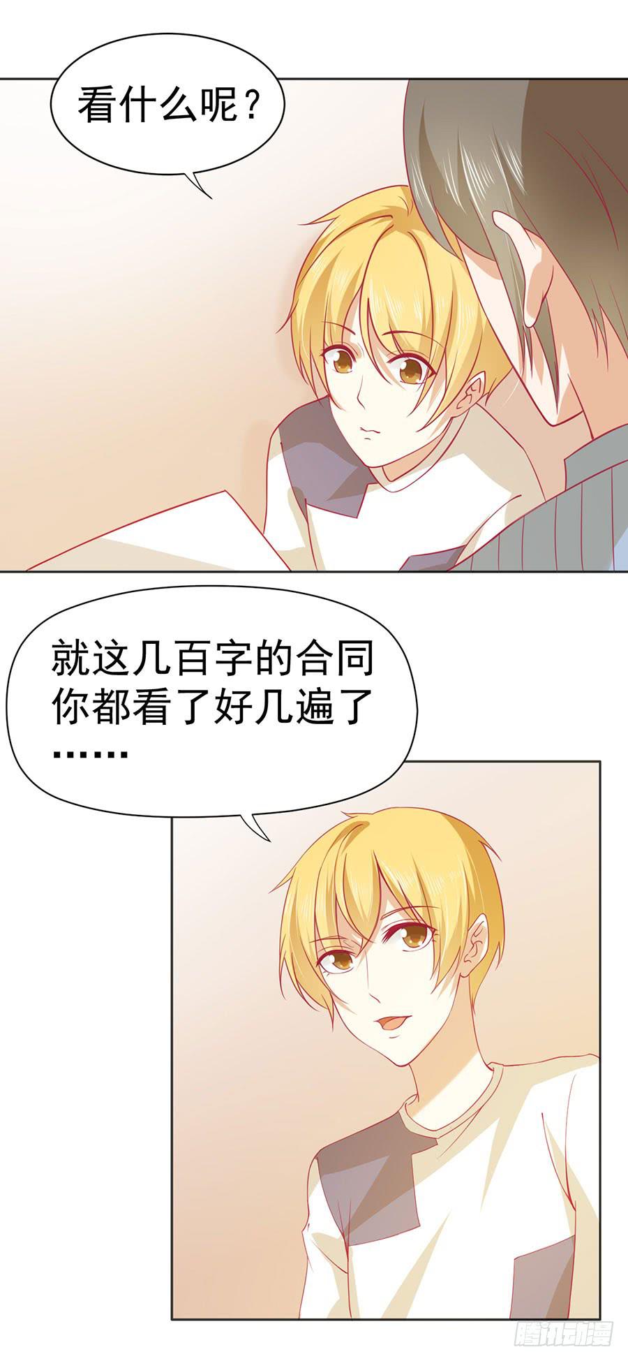 《绝望小姐攻略录》026偶遇（上） 第28页