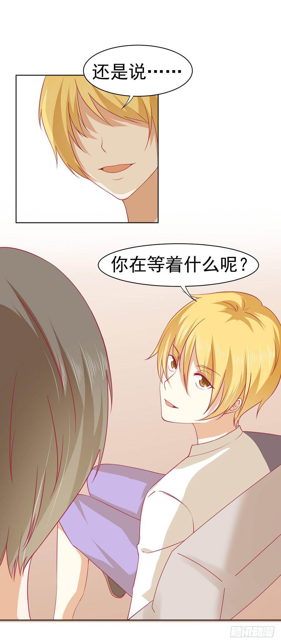 《绝望小姐攻略录》026偶遇（上） 第29页