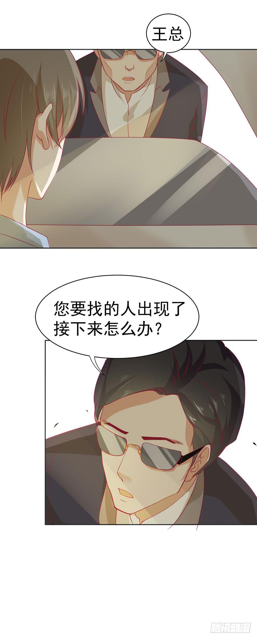 《绝望小姐攻略录》026偶遇（上） 第31页