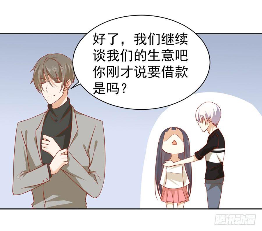 《绝望小姐攻略录》023成为我的人！ 第19页