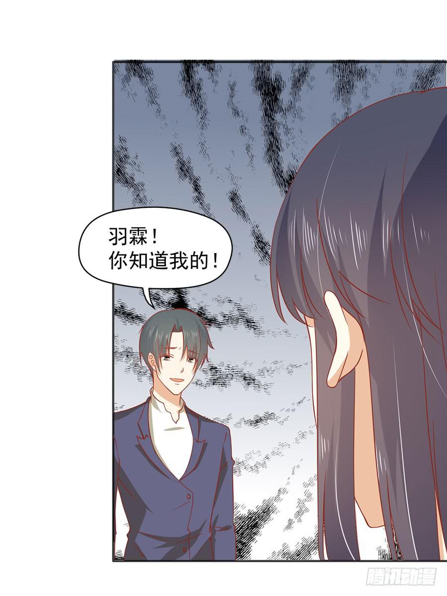《绝望小姐攻略录》023成为我的人！ 第23页