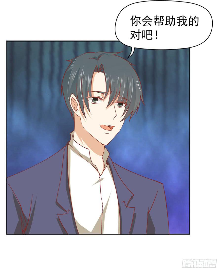 《绝望小姐攻略录》023成为我的人！ 第24页