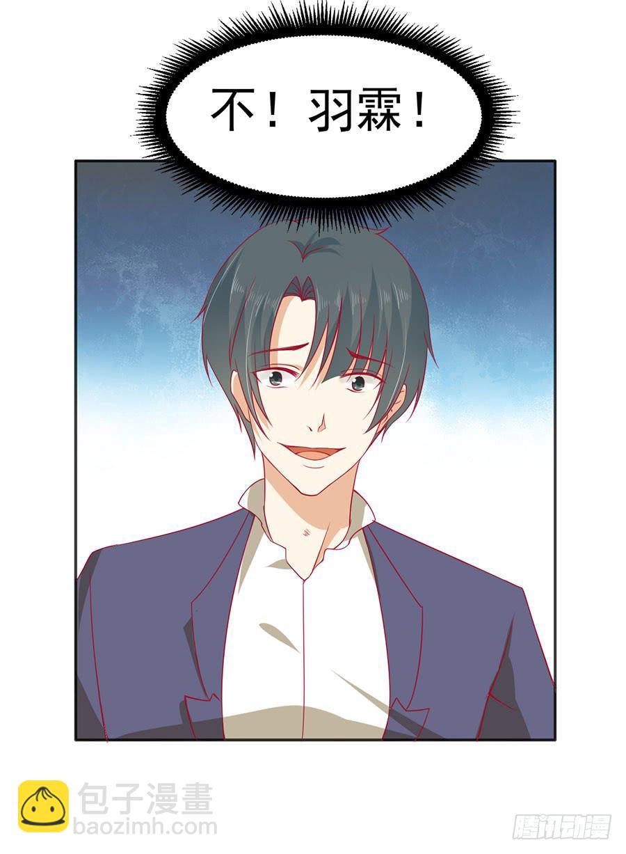 《绝望小姐攻略录》023成为我的人！ 第29页