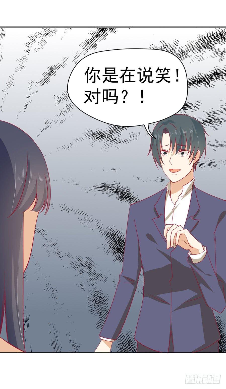 《绝望小姐攻略录》023成为我的人！ 第30页