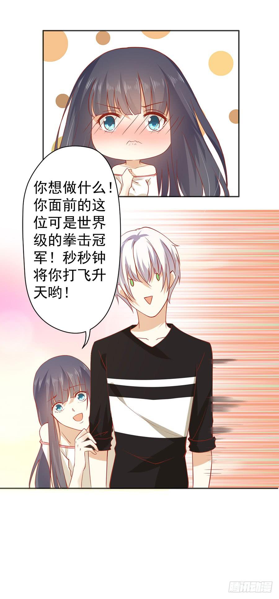 《绝望小姐攻略录》023成为我的人！ 第38页