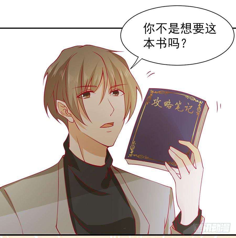 《绝望小姐攻略录》023成为我的人！ 第43页