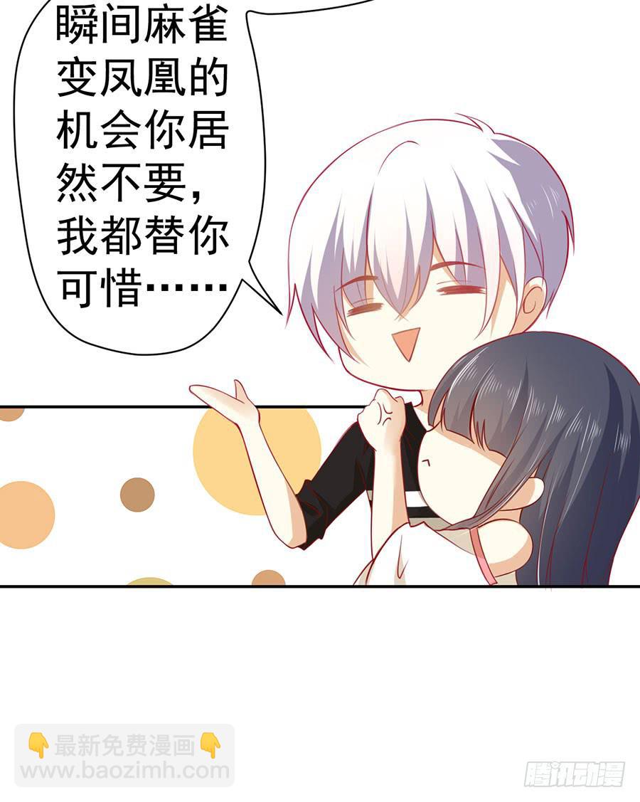 《绝望小姐攻略录》024攻略对象不见了！ 第23页