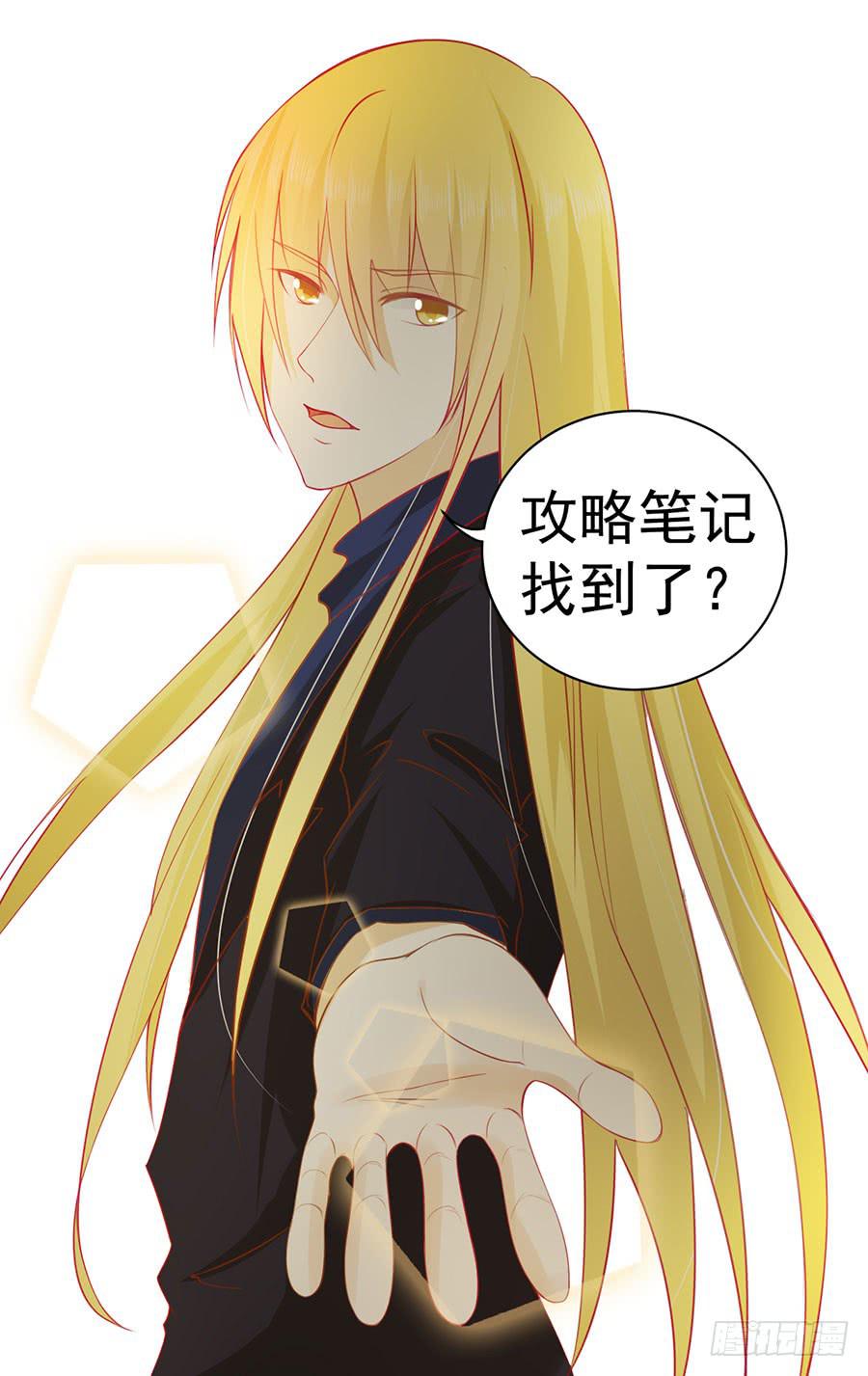 《绝望小姐攻略录》024攻略对象不见了！ 第29页