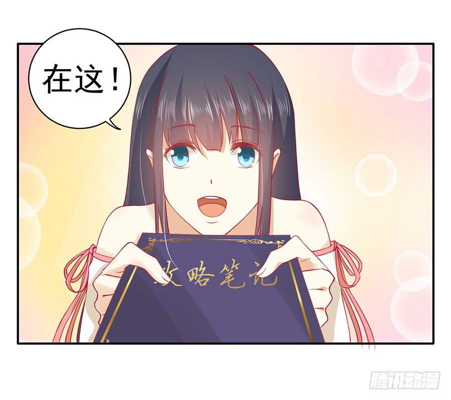 《绝望小姐攻略录》024攻略对象不见了！ 第30页
