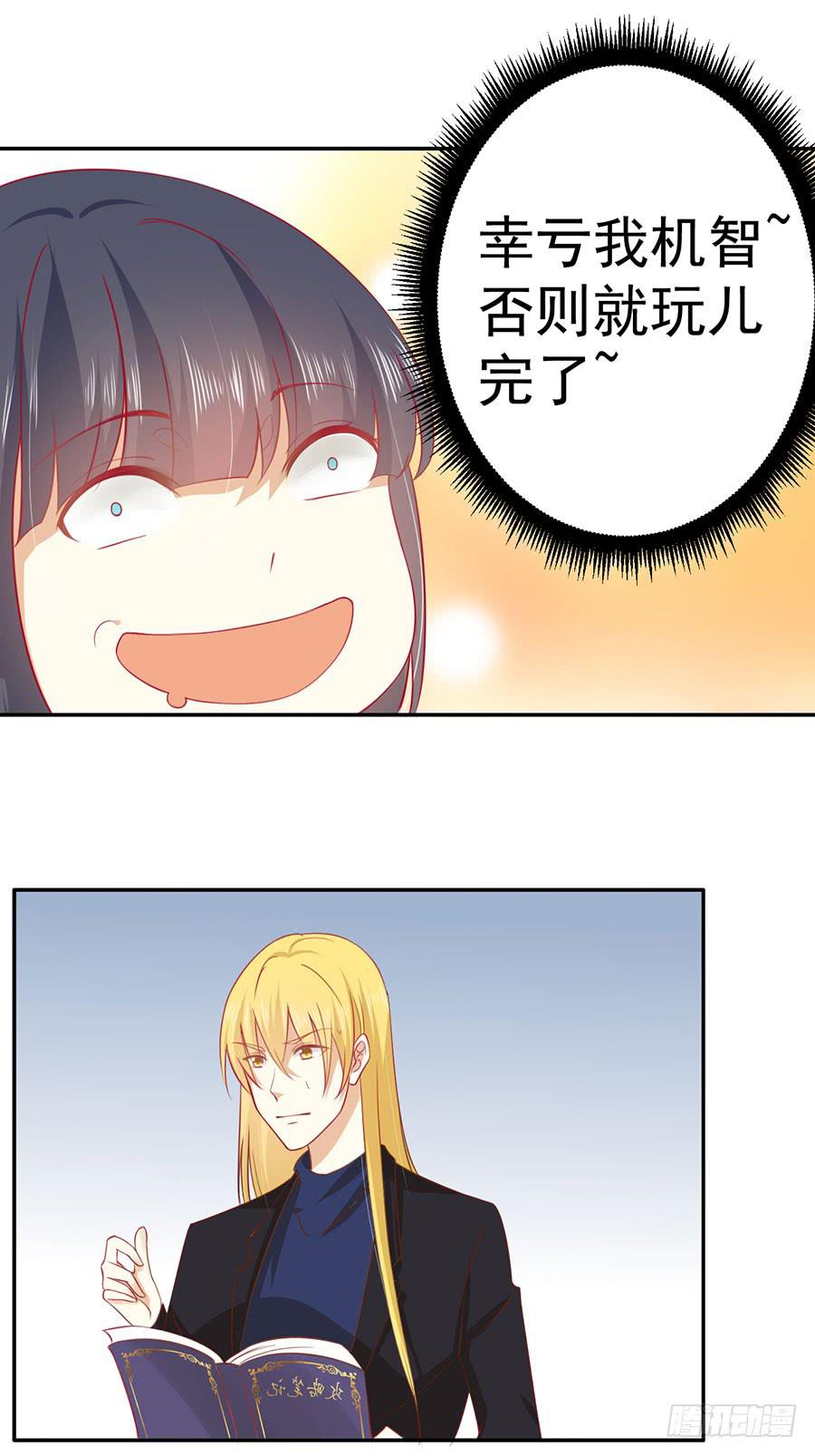 《绝望小姐攻略录》024攻略对象不见了！ 第31页