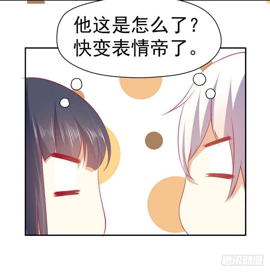 《绝望小姐攻略录》024攻略对象不见了！ 第34页