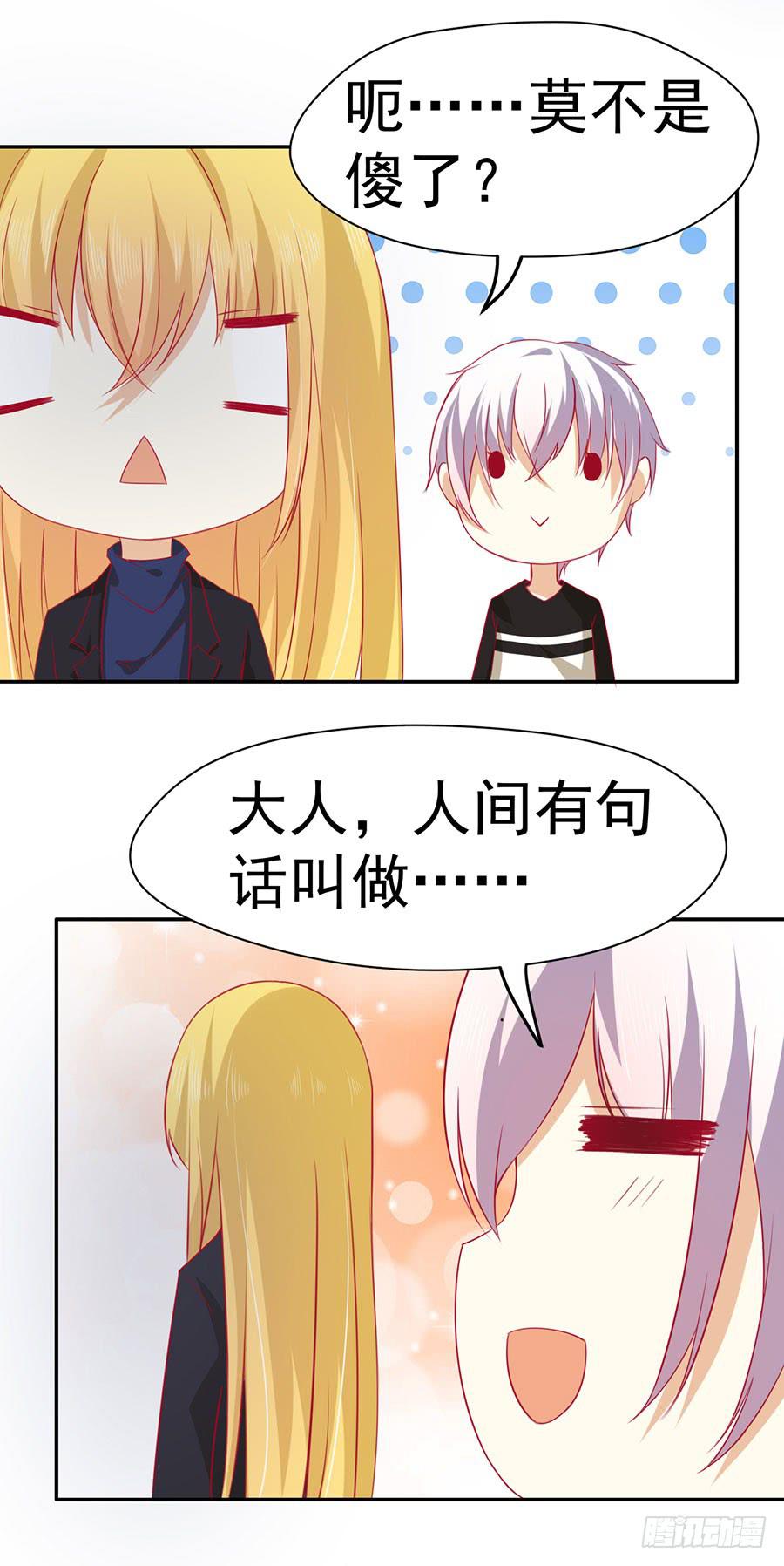 《绝望小姐攻略录》025地主家的傻儿子！ 第11页