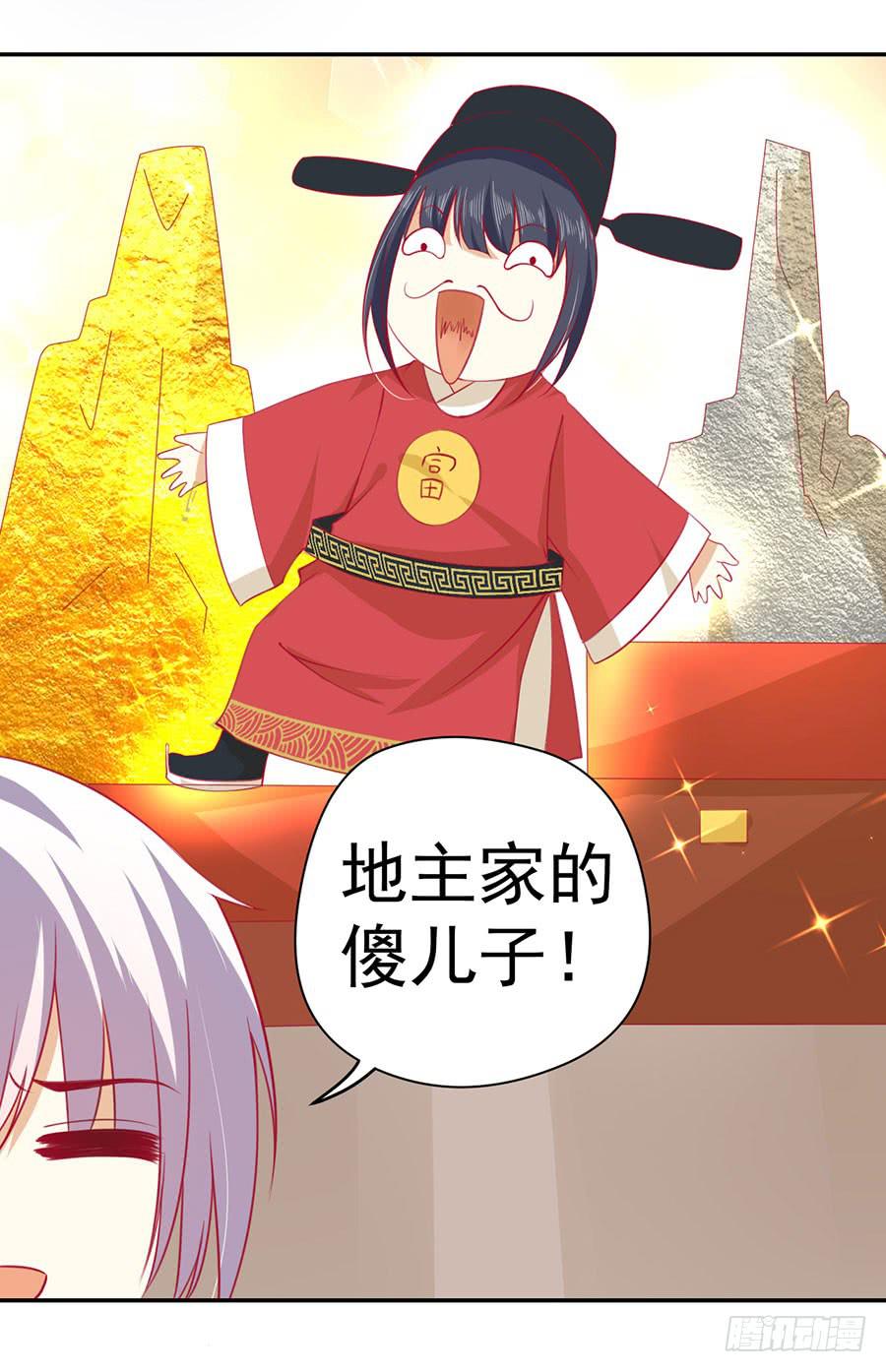 《绝望小姐攻略录》025地主家的傻儿子！ 第12页