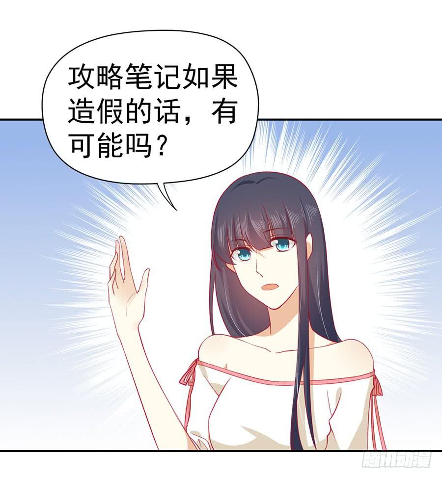 《绝望小姐攻略录》025地主家的傻儿子！ 第23页